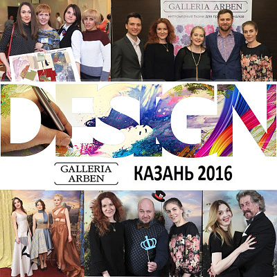 Galleria Arben провела «Конференцию дизайна-2016»